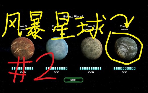 老宇航员带你玩星球基地PLANET BASE新版本风暴星球（er）