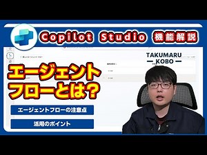 What is Agent Flow in Copilot Studio? #CopilotStudio #Copilot