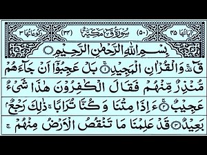 Surah Qaf(سورة ق) | Full With Arabic Text (HD) | The Most Beautiful Recitation Voice | surah qaf