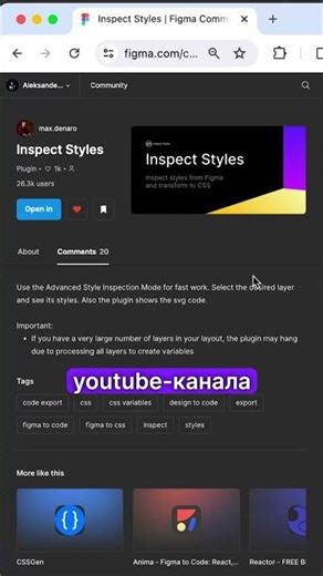 Figma • Инспектирование стилей без DevMode • Плагин Inspect Styles