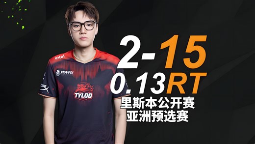 个人最差数据！Attacker对阵Rare Atom 砍下2-15 Rating0.13