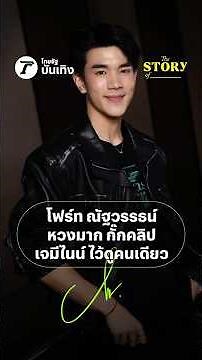 Fourth Nattawat is very possessive and keeps the J-Nine clip to himself | THE STORY OF…
