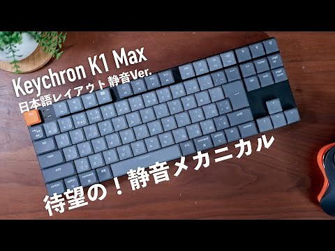 Long-awaited silent mechanical Keychron K1 MAX