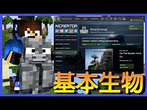 Minecraft超簡單的做模組! Mcreator | 基本生物