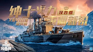 战舰世界闪击战：绅士火力，重巡荣光！——英国八级金币重巡洋舰汉普郡随机全真人8万伤害3杀屹立不倒实况！