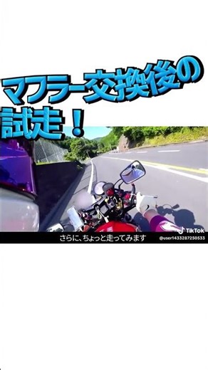 CB750F マフラー交換後 試走！ #cb750f #cb750 #shorts