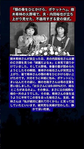 内田裕也、亡き妻・樹木希林へ贈った最後の「綺麗だよ」。骨壷が閉まる瞬間の執念と、娘・也哉子が目撃した父の純粋な魂。半年後に後を追った、伝説の夫婦の天国への旅立ち。