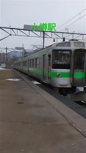 小樽駅撮影 #train #721系