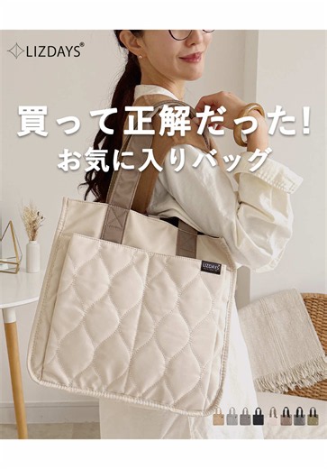 撥水キルティング大容量トート｜前ポケットで折り畳み傘も収納