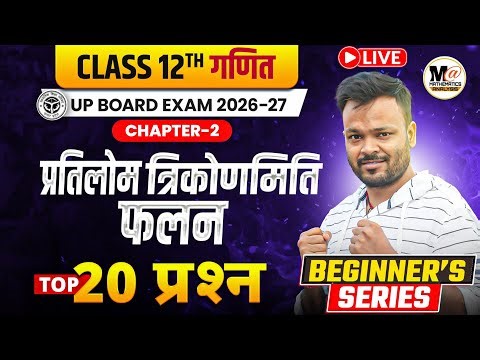 Class 12th Math Chapter 2 || VVI Objective Questions || Board Exam 2027 || Up Board, Bihar Board