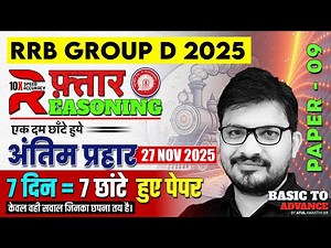 RRB Group D Reasoning Classes 2025 | RRB Group D Reasoning Practice Set 9 | Reasoning by Atul Sir