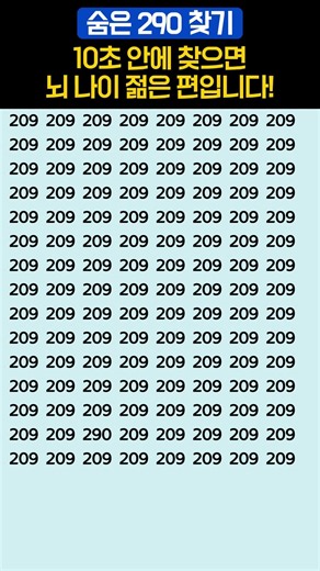 209 inside 290, the invisible reason for goosebumps #BrainScience #VisualIllusion