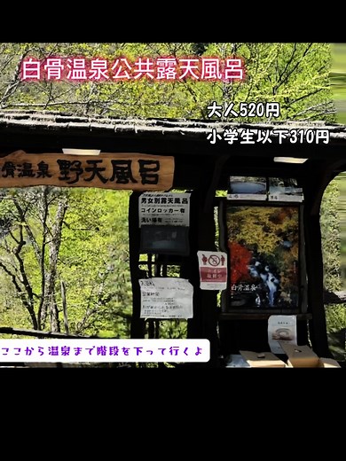 白骨温泉探訪: 長野県の癒しの隠れ家