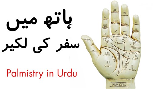 71K views · 10K reactions | Palmistry in Urdu Hindi Journey line in...