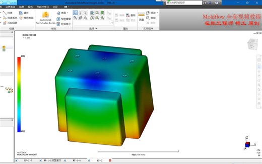 moldflow模流分析视频之进胶平衡分析，moldflow分析培训，moldflow模流分析培训，moldflow培训教程，moldflow教学，模流分析教程