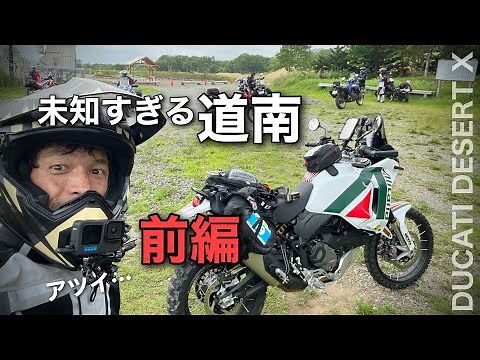 ①前編【デザートXでラリー】北海道 未知の道南 洞爺湖〜長万部〜函館 iPadのコマ図｜ ノースアイランドラリー2023 DAY1 | Ducati desertX