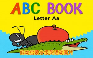 【ABC Book全 】低幼英语分级启蒙天花板级别动画片 幼儿最爱的little fox level 1