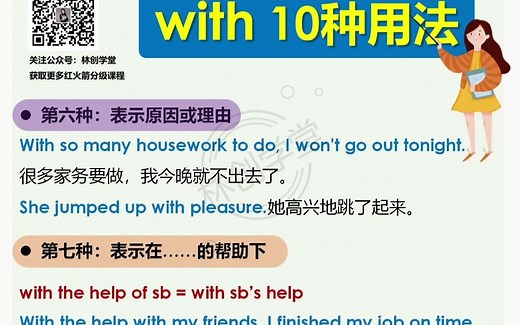 with 所有用法总结