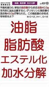 油脂 脂肪酸 エステル化 加水分解