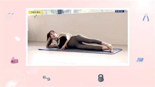 韩国瑜伽老师教学完整高清视频13