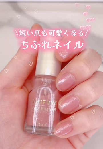 ちふれのネイルエナメル103で美しい爪に！
