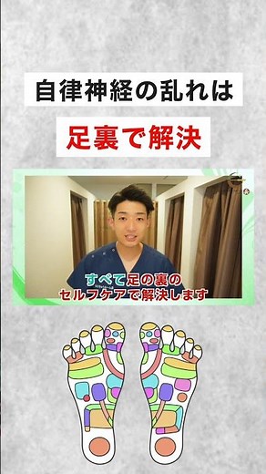 How to Improve Autonomic Nervous System Imbalance with Foot Massage #shorts
