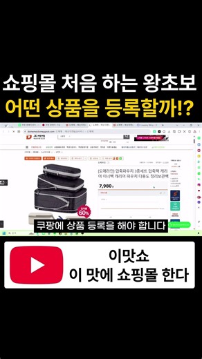 도매꾹, 도매매 위탁판매 왕초보, 어떤 상품을 등록할까!?