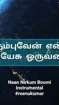 Naan Nirkum Boomi Instrumental | Nambuven En Yesu Oruvarai