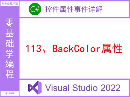 BackColor属性