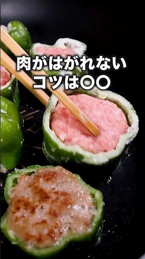 冷蔵庫に焼肉のたれ入ってるよね？「コロコロピーマンの肉詰め」詳しいレシピは概要欄をチェック！ #簡単レシピ