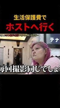 Going to a host club while on welfare #welfare #Kabukicho #host