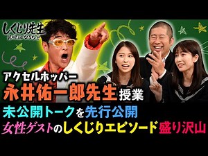 【11/12(金)放送 未公開OPトークを先行公開！】 女性ゲストのしくじりエピソード盛り沢山！！