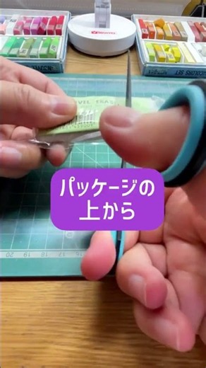 新しい練り消しをおろす時のルーティン｜ハサミでカット