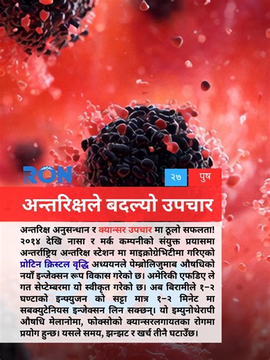 NASA and Merck's Fast Cancer Injection Revolution