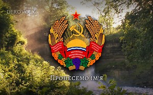 【DEROVOLK】德涅斯特河沿岸摩尔达维亚共和国国歌《我们赞美你，德涅斯特河沿岸》"Слэвитэ сэ фий, Нистрене"