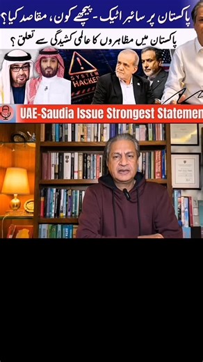 🚨 Breaking News Alert! 🇵🇰 Today, Afsar Alam reveals shocking details about the recent hacking incident targeting a major Pakistan news channel. 📺💻 What really happened behind the scenes? Who is responsible for this cyber attack? And how safe are our media platforms in the digital age? In this video, Afsar Alam shares complete updates, expert opinions, and the possible impact on Pakistan’s media industry. This is not just news — this is a wake-up call for digital security! 🔐 Stay informed, 
