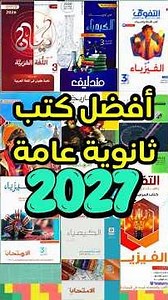 Best External Study Books for High School 2027👌 Science and Humanities📚 #HighSchool #Explore #Hig...