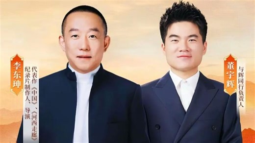 250813 李东坤 —— 纪录片制作人、导演做客与辉同行破万卷（十年一镜，千年走廊）