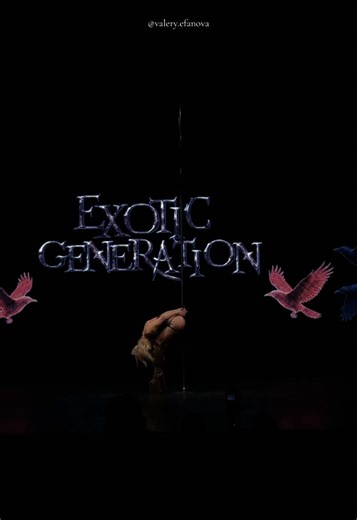 My choreo exotic на EXOTIC GENERATION г. Алматы #exoticdance #polesport #пилон #экзотанцы #танцы #трюкинапилоне #полденс