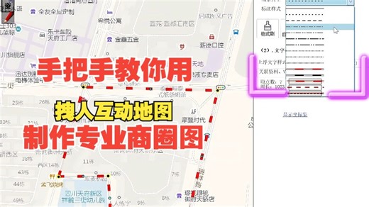 从虚线描边到楼号标记：手把手教你用拽人互动地图制作专业商圈图，卫星叠加 样式自定义，个性化地图轻松搞定
