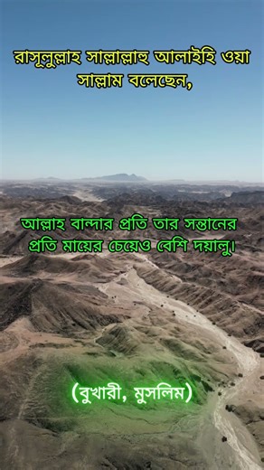 আল্লাহ বান্দার প্রতি কত দয়ালু