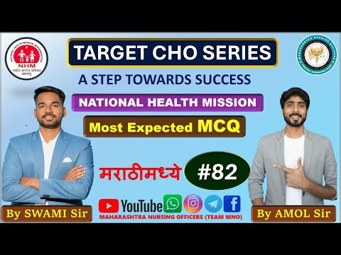 TARGET CHO SERIES | MCQ | 82 | CHO MAHARASHTRA | BY SWAMI SIR AND AMOL SIR l Team MNO