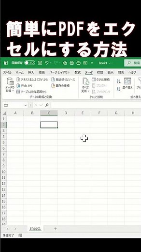 簡単にPDFをエクセルにする方法