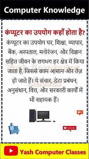 कंप्यूटर का उपयोग कहाँ होता है, computer usage, Computer ke upyog, computer introduction in hindi
