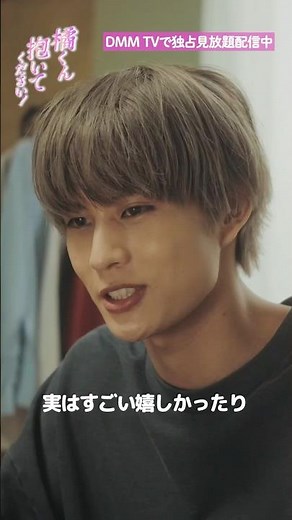 弱っている時に優しくされると…#柊太朗 #久保乃々花 『#橘くん抱いてください』はDMM TVにて独占見放題配信