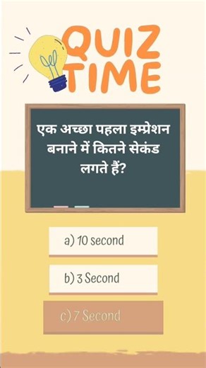 90% People Fail This Personality Test😱 | First Impression Quiz