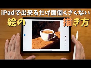 iPadで出来るだけ面倒くさくない絵の描き方【Adobe Fresco】