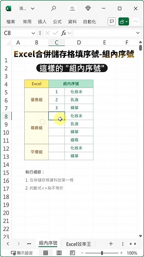 掰掰！手動編號，用 IF 函數快速完成 Excel 分組流水號 | Excel 效率王