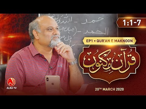 Surah Al-Fatiha [1:1-7] • EP1 | Qur'an e Maknoon
