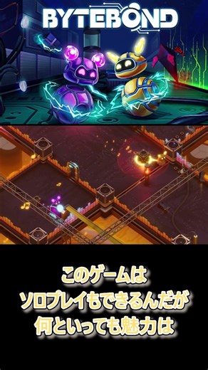 Bytebond 協力型アドベンチャーパズルゲームが面白い！！ #ゲーム紹介#マルチプレイ#協力ゲーム